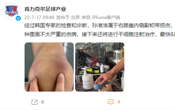 【專業(yè)科普】中超球員孫準浩將進行干細胞注射治療，預(yù)計8月底復(fù)出