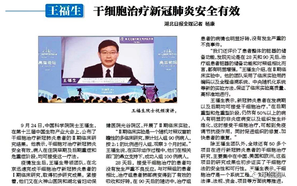 王福生院士證實(shí)干細(xì)胞治療新冠肺炎安全有效